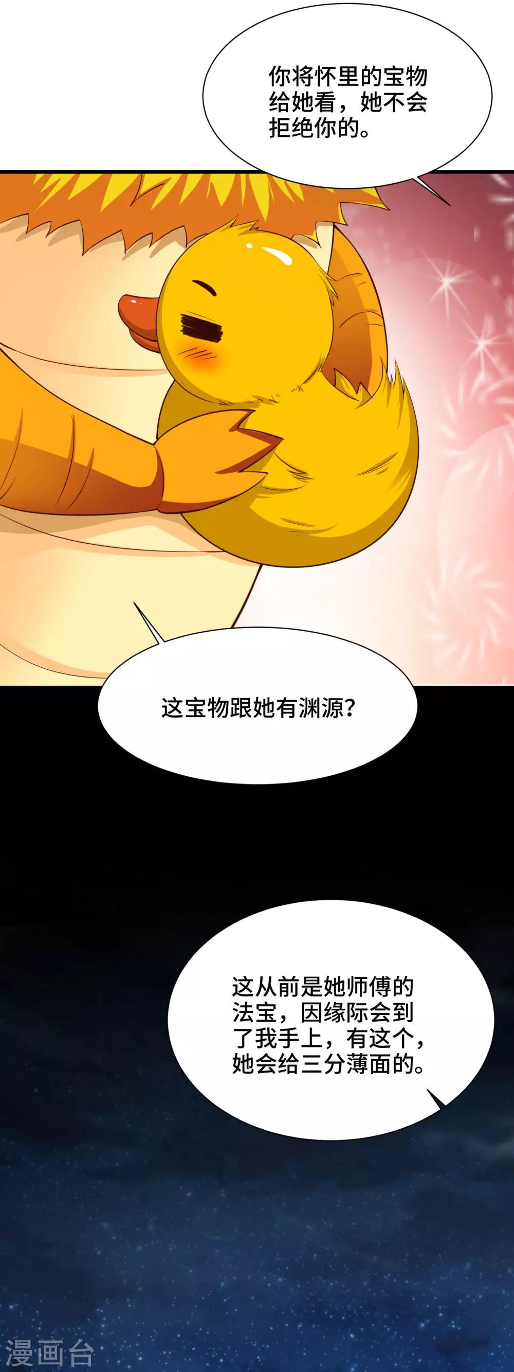 第67话 吃醋啦-第69话