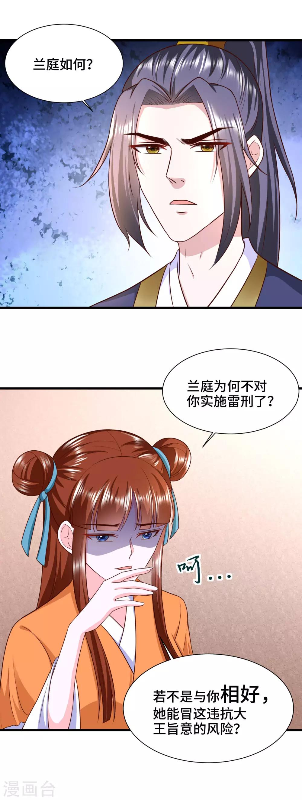 第67话 吃醋啦-第69话