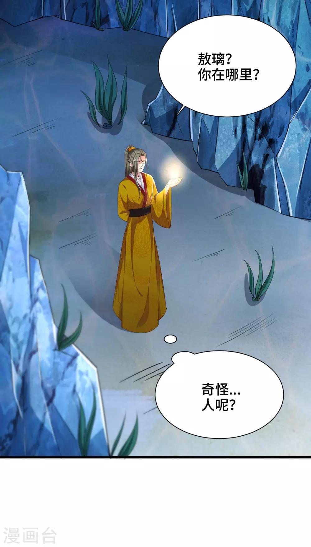 第69话 女主又遇危险-第71话