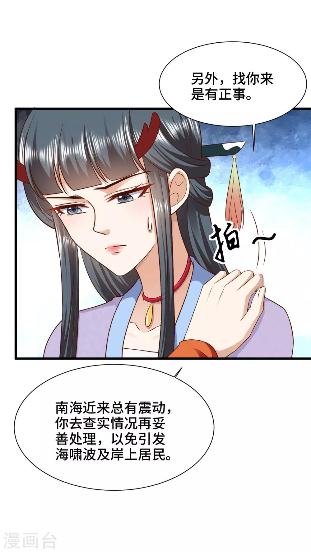 第69话 女主又遇危险-第71话