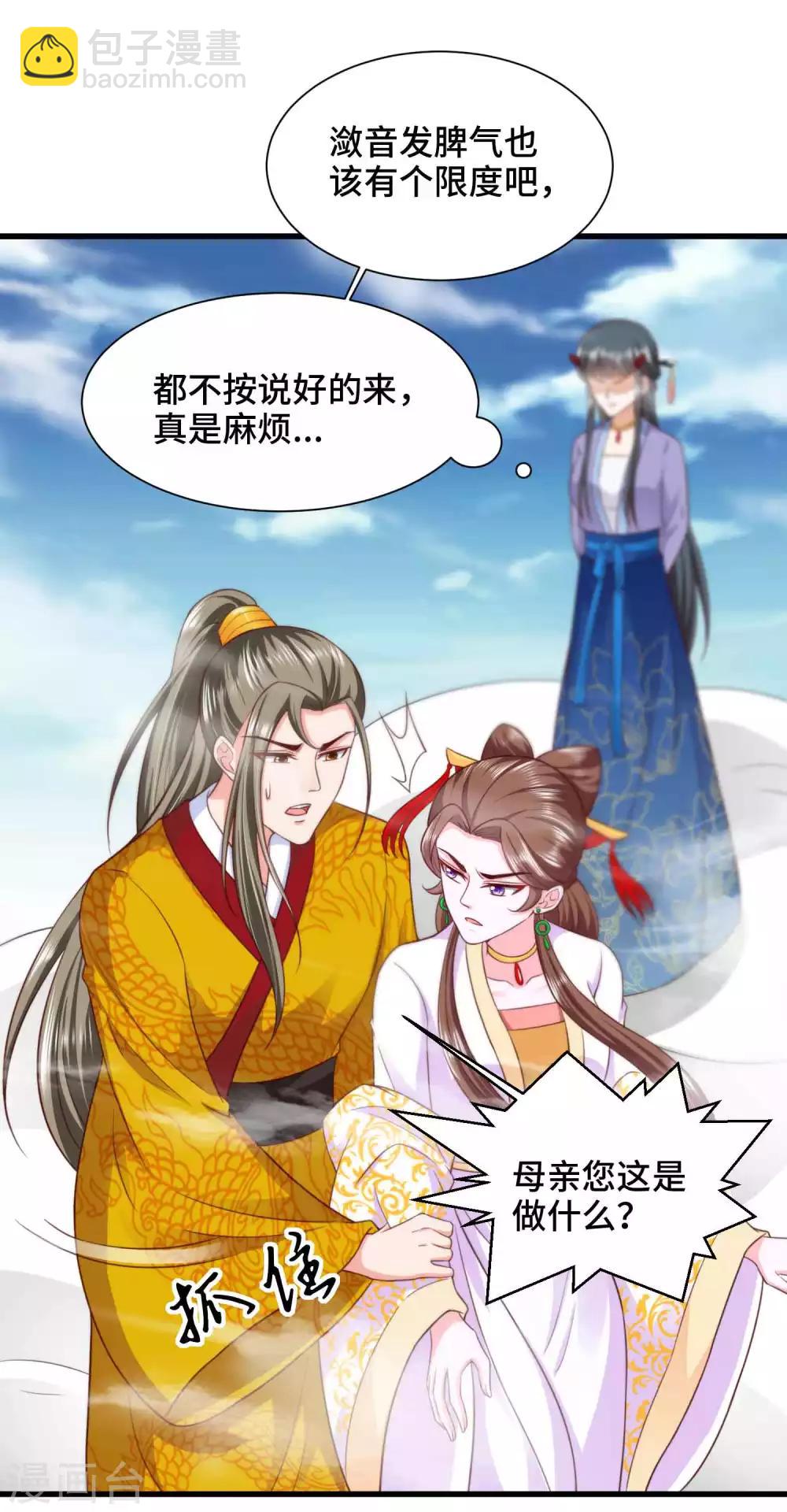 第71话 设局-第73话