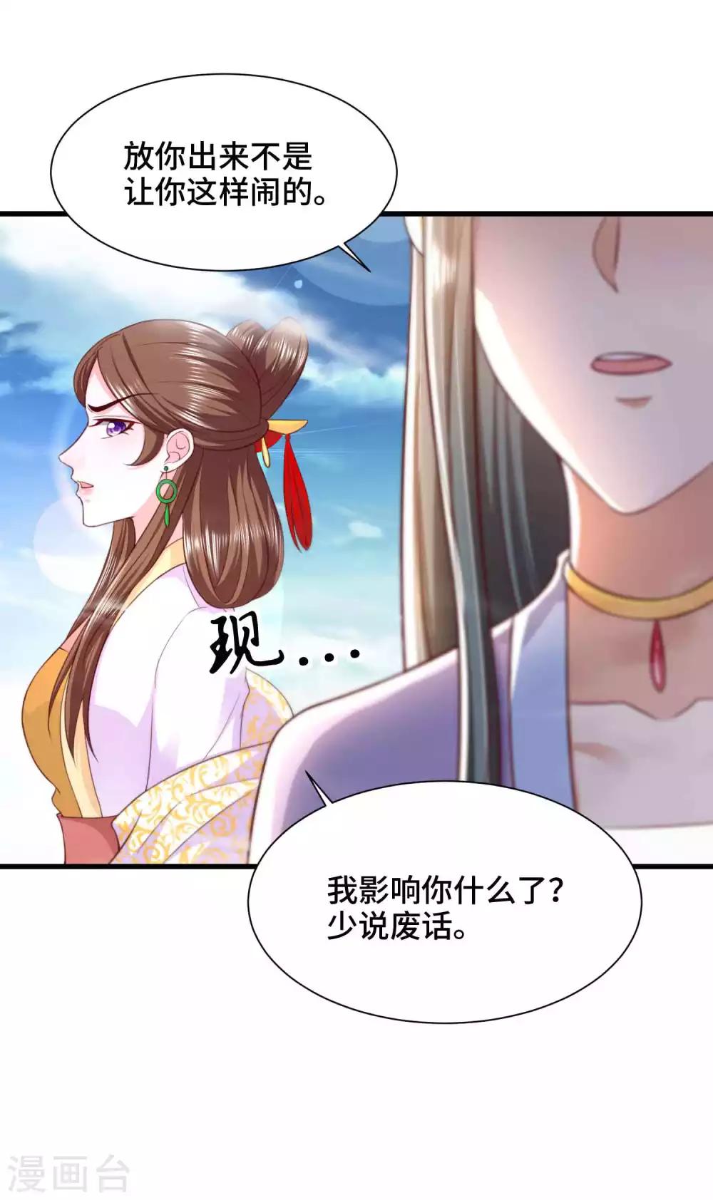 女王的馴龍指南 - 第71話 設局 - 5