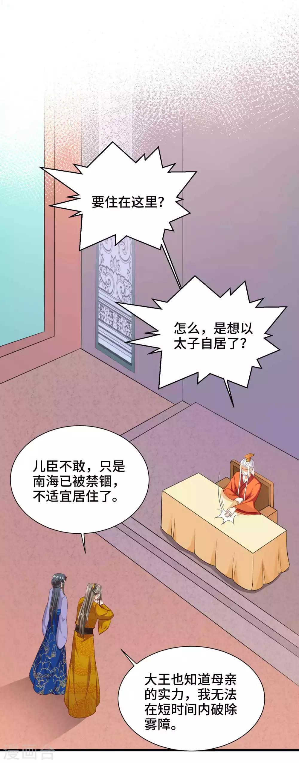 第71话 设局-第73话