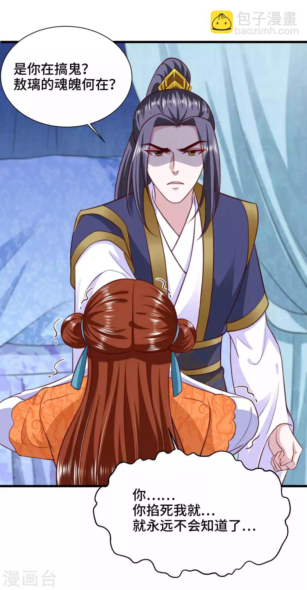 第73话 敢伤我要让你后悔-第75话