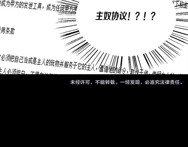 第3话 主奴协议-第3话