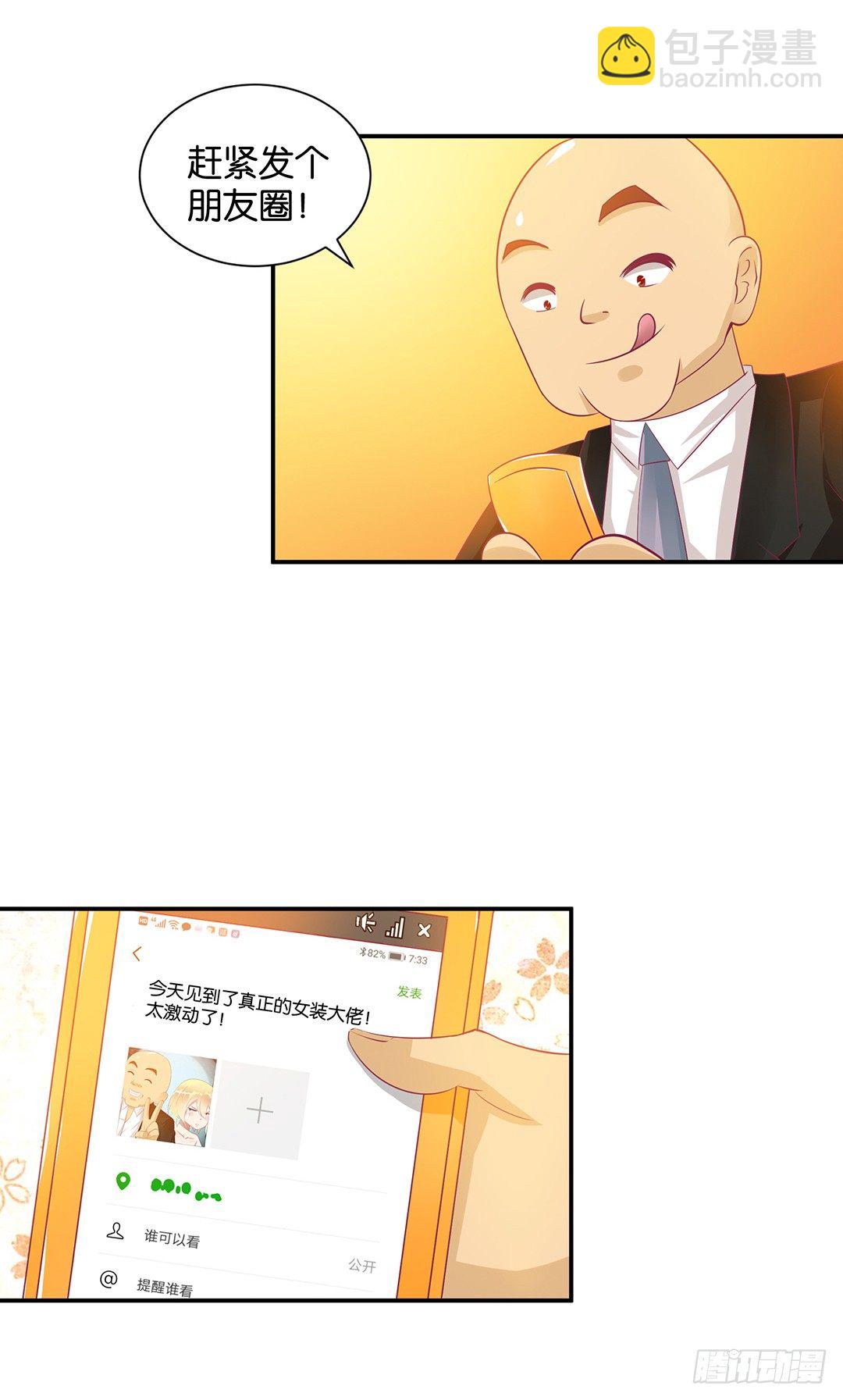 番外&mdash;&mdash;我爱女装大佬-第111话