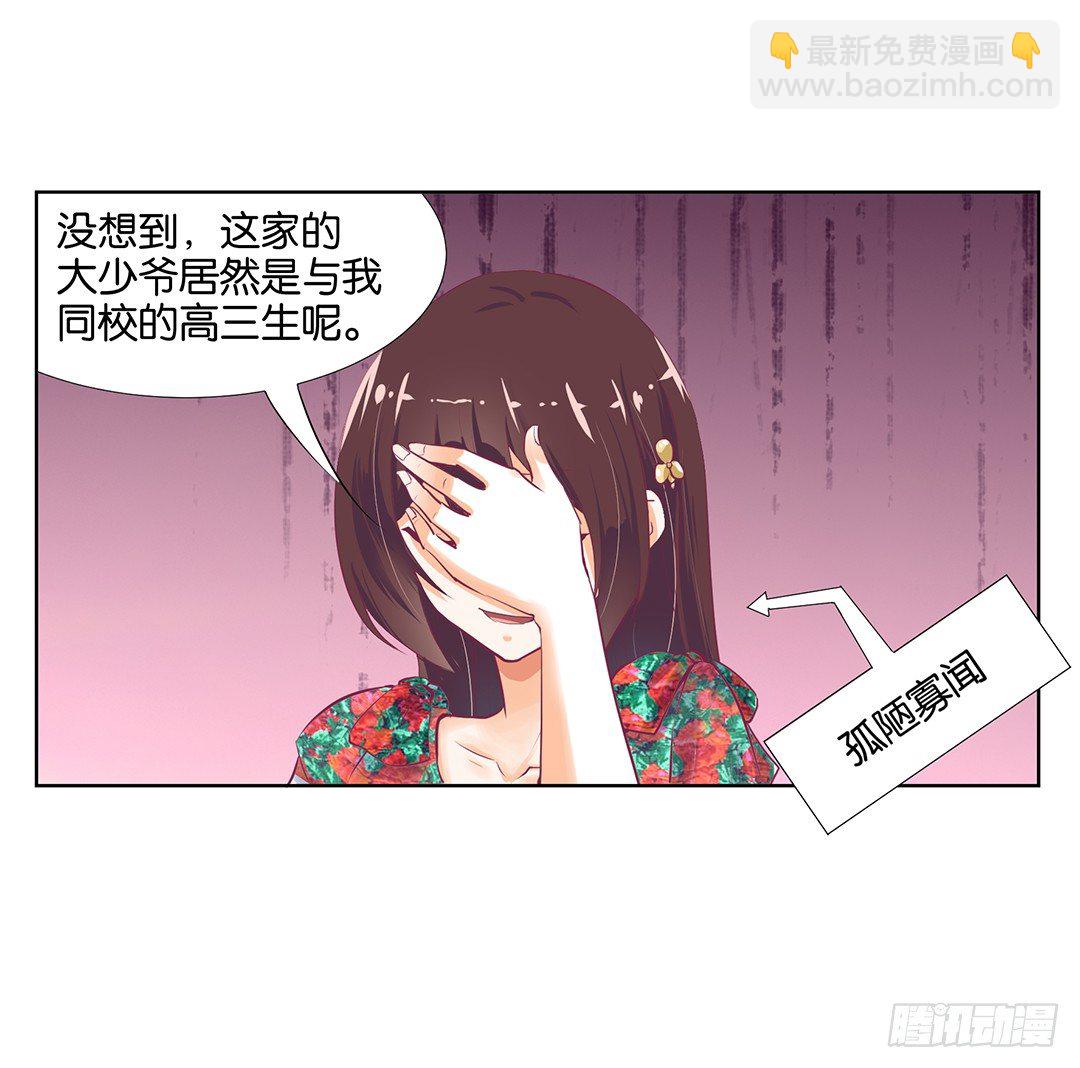 女王駕到 - 賣身爲僕！(1/2) - 8