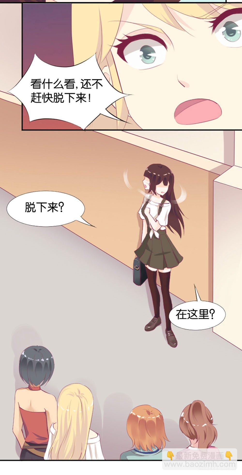 怎么？穿成这样也要脱？(1/2)-第3话