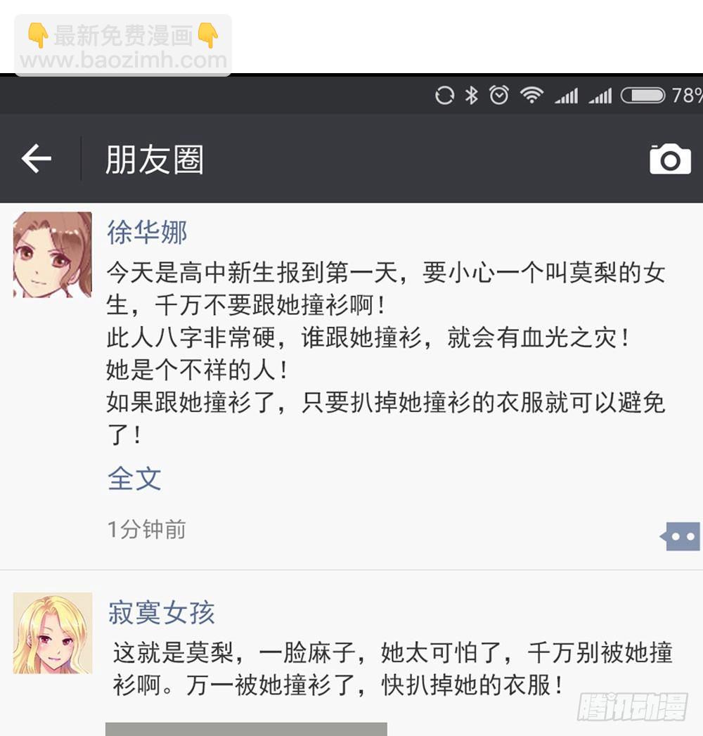 怎么？穿成这样也要脱？(1/2)-第3话