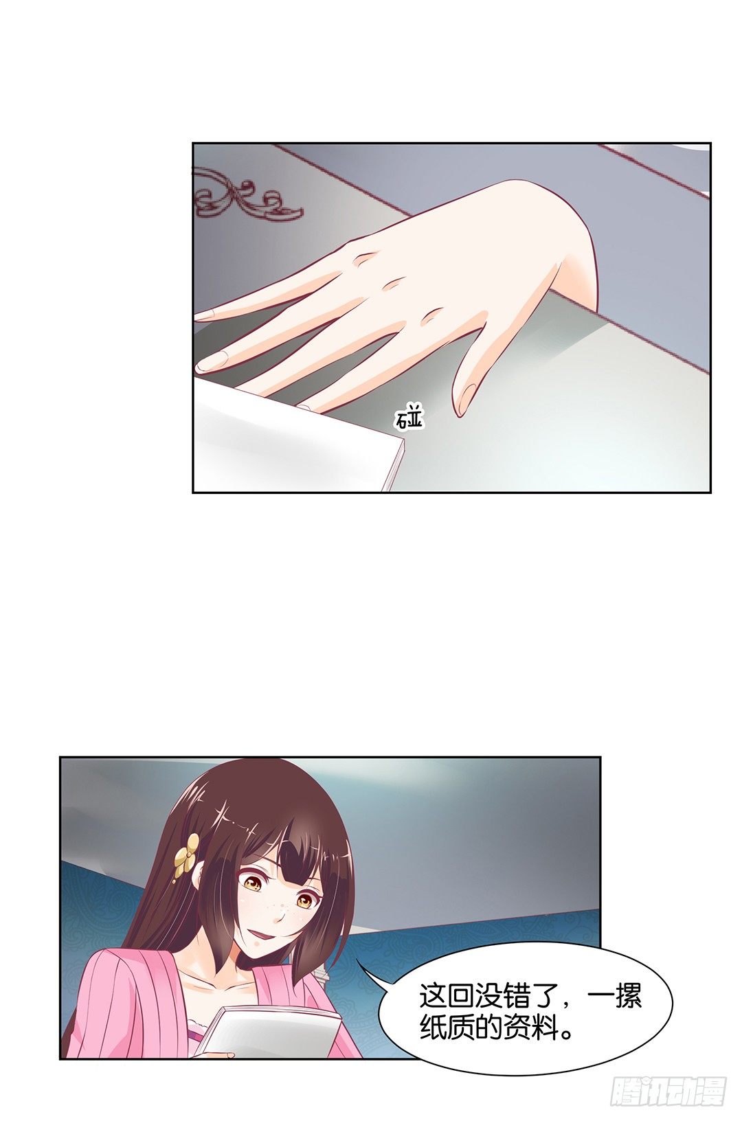 今天晚上，我可以去你的房间吗？(1/2)-第27话