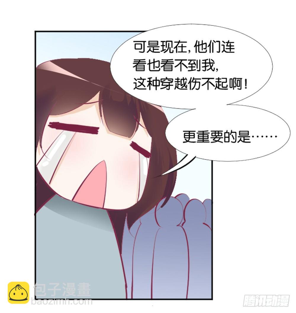 居然穿越了(1/2)-第5话