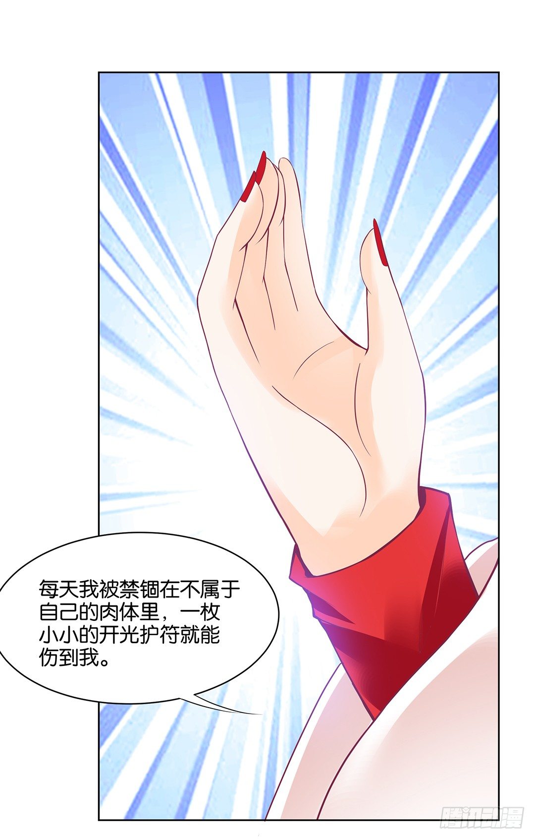 我只要你的肉体&hellip;&hellip;(1/2)-第41话