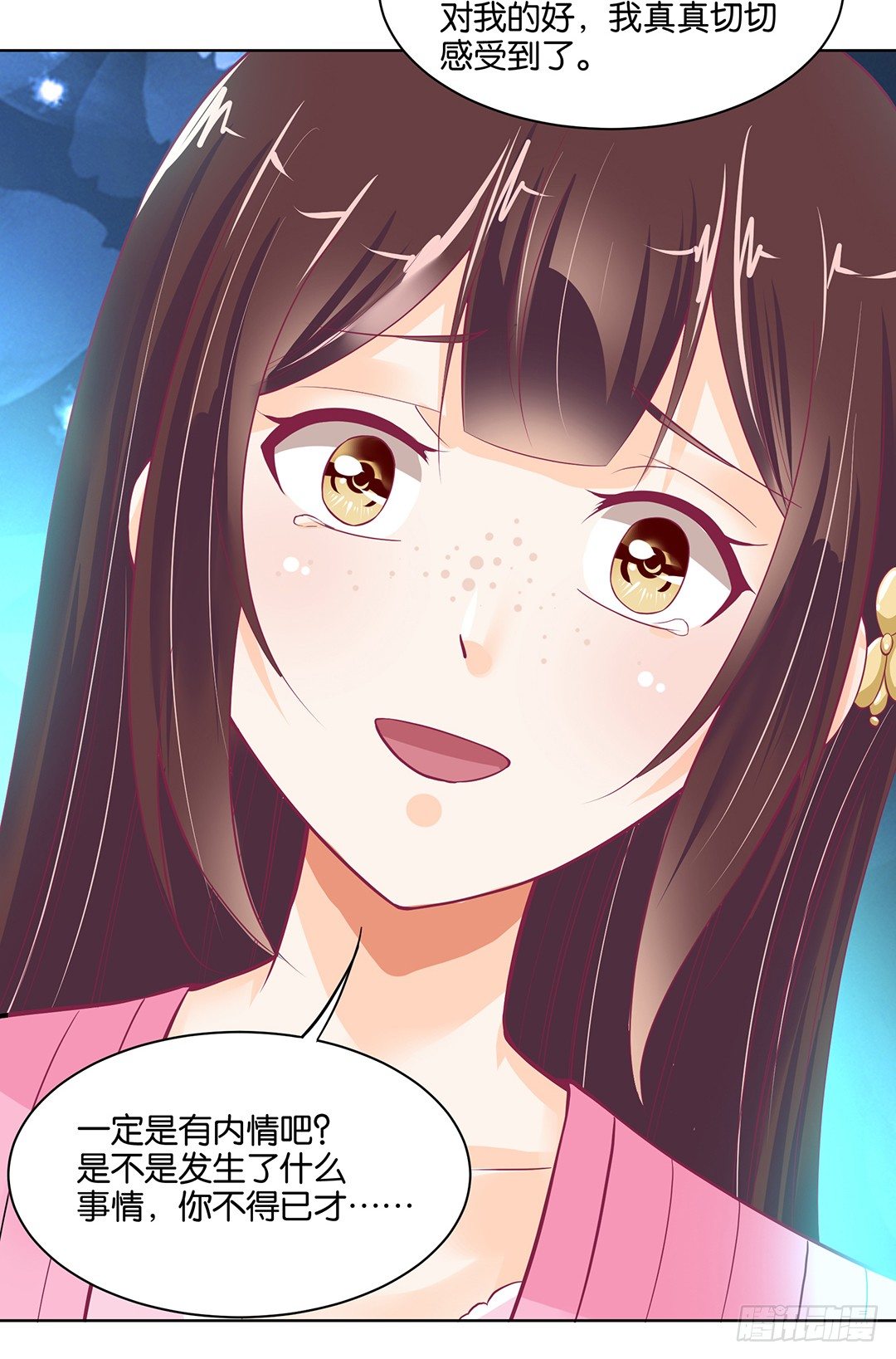 他才是我的&hellip;&hellip;(1/2)-第43话