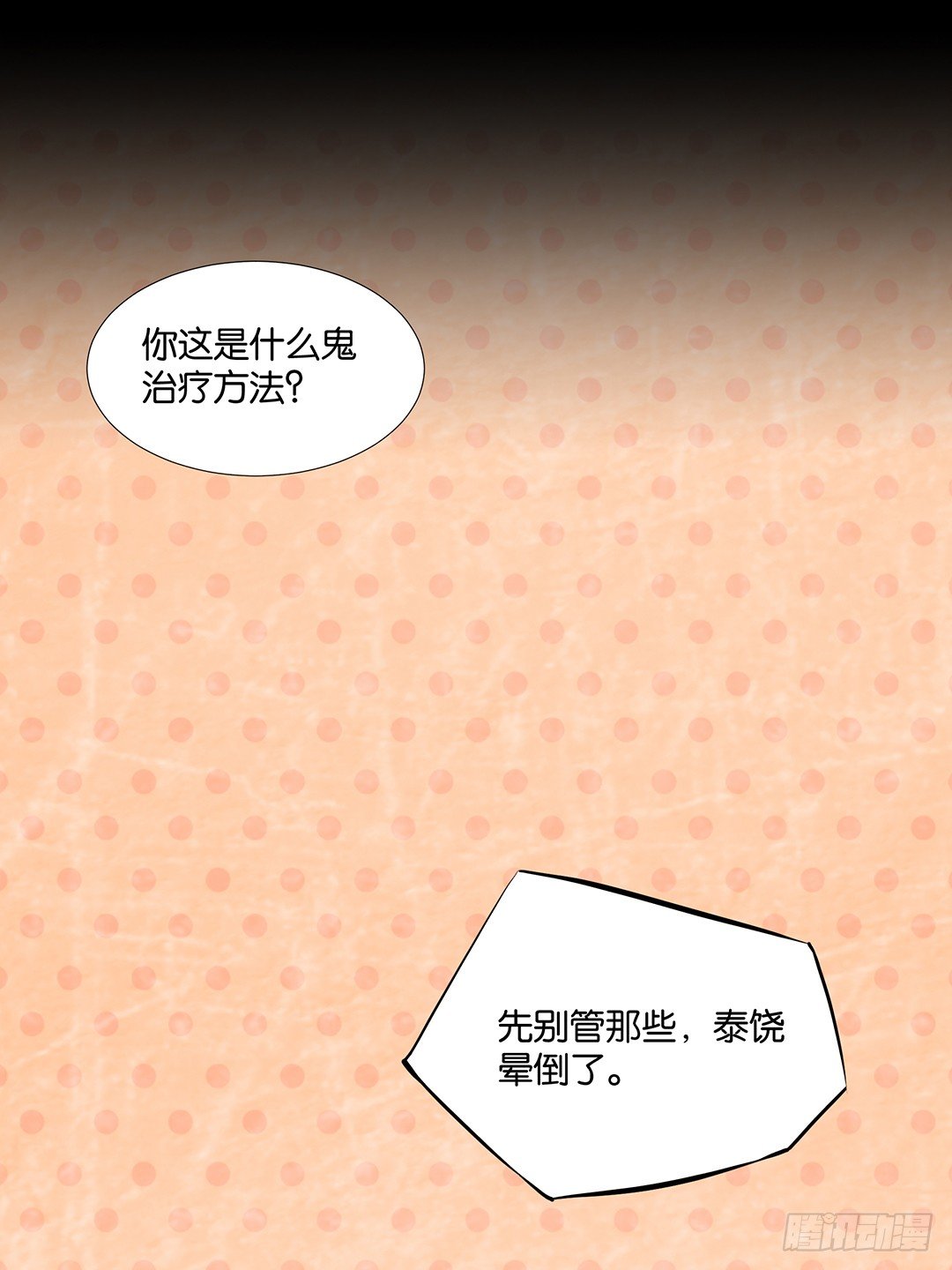 从今天开始，我只属于你&hellip;&hellip;(1/2)-第77话