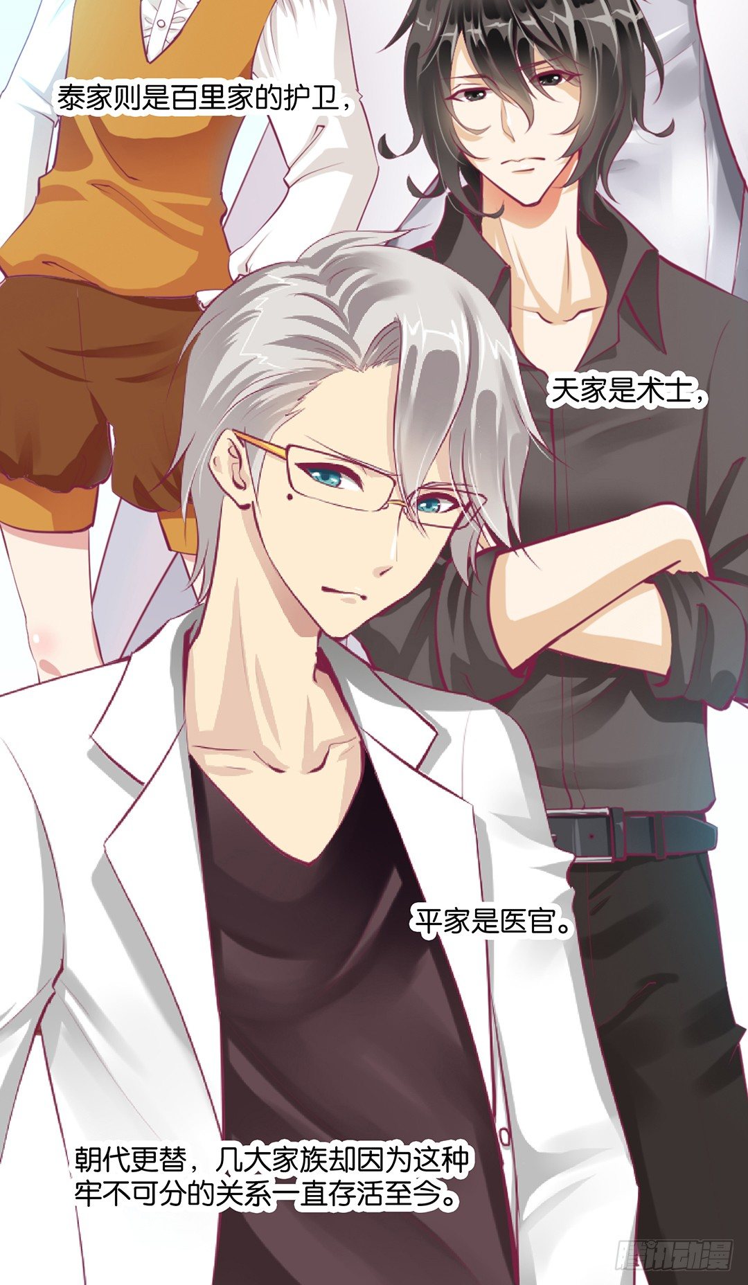 肉体的交换(1/2)-第87话