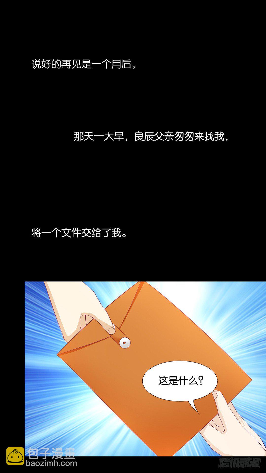 肉体的交换(1/2)-第87话