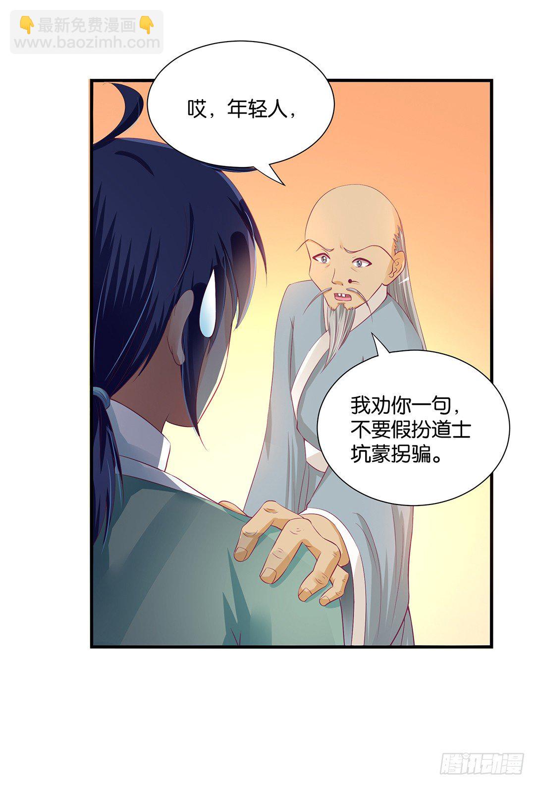 女王駕到 - 坑蒙拐騙~ - 7