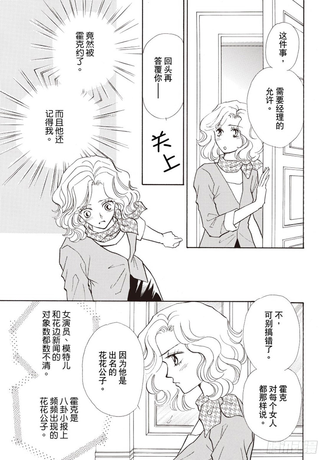 女王精灵的传说（禾林漫画） - 第一章 - 2