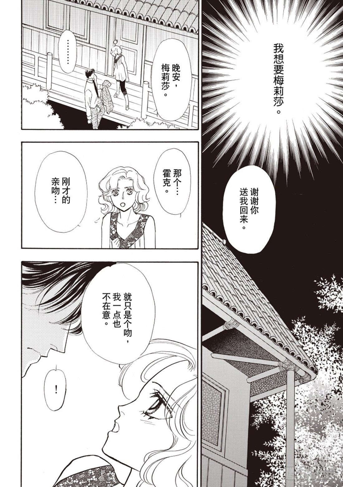 女王精灵的传说（禾林漫画） - 第三章 - 2