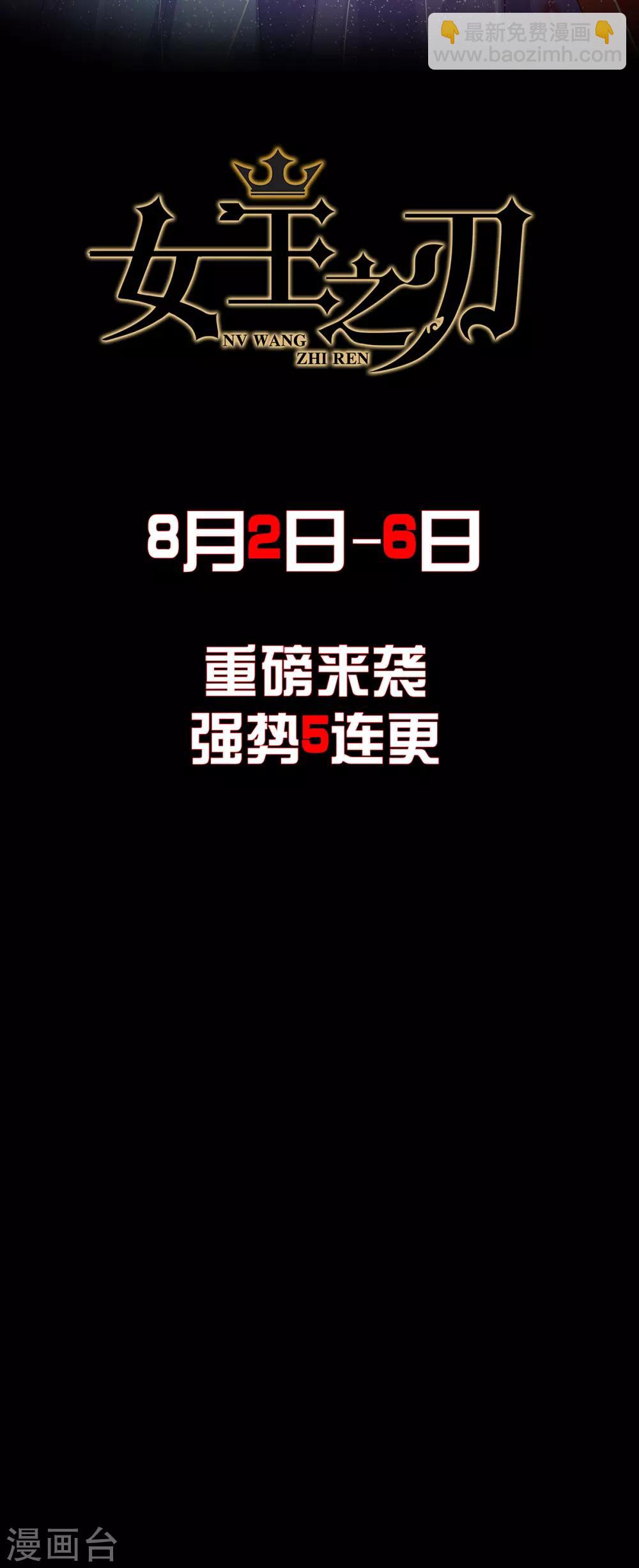 预告 女王之刃 审判-第3话