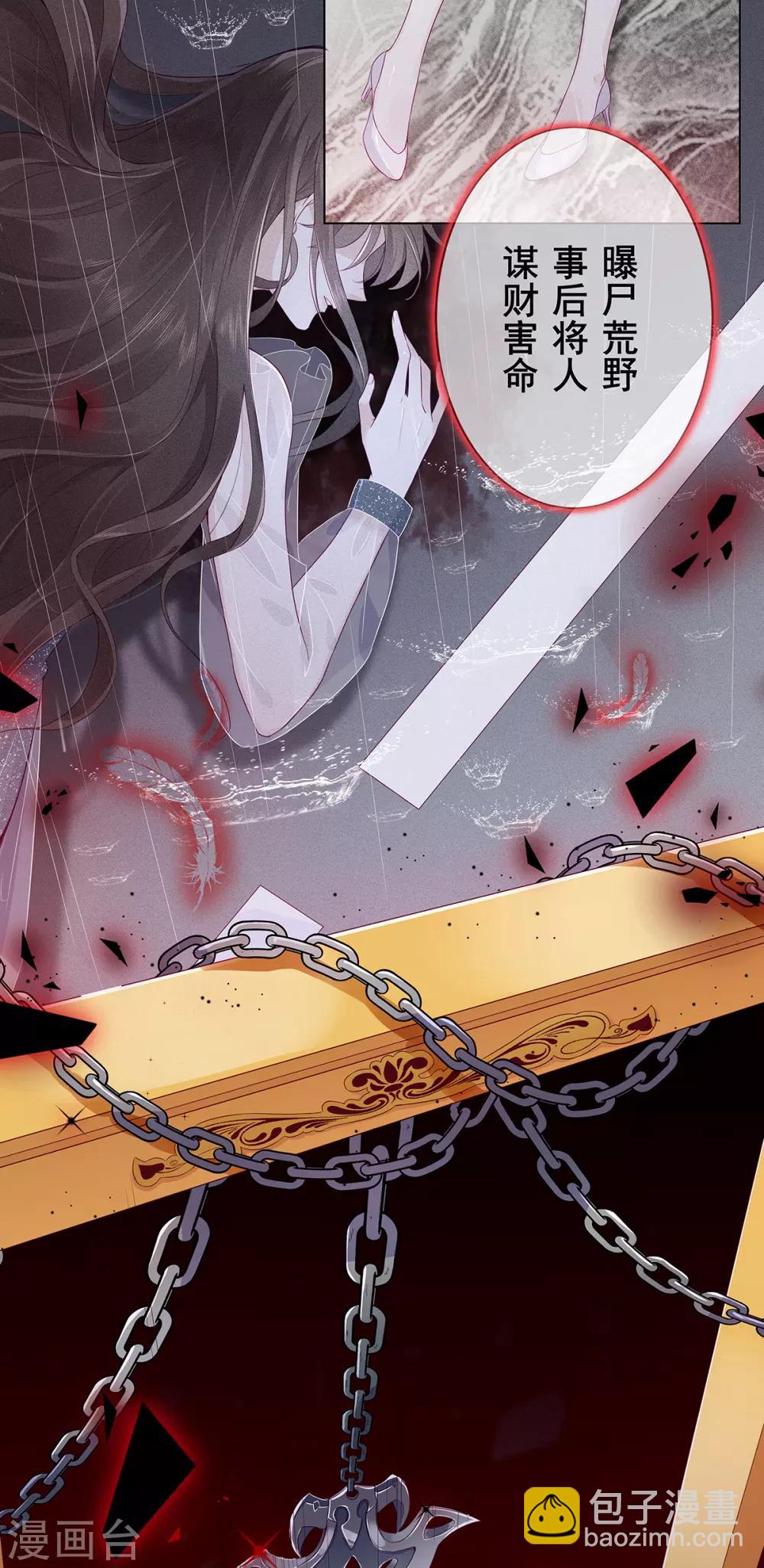 预告 女王之刃 审判-第3话