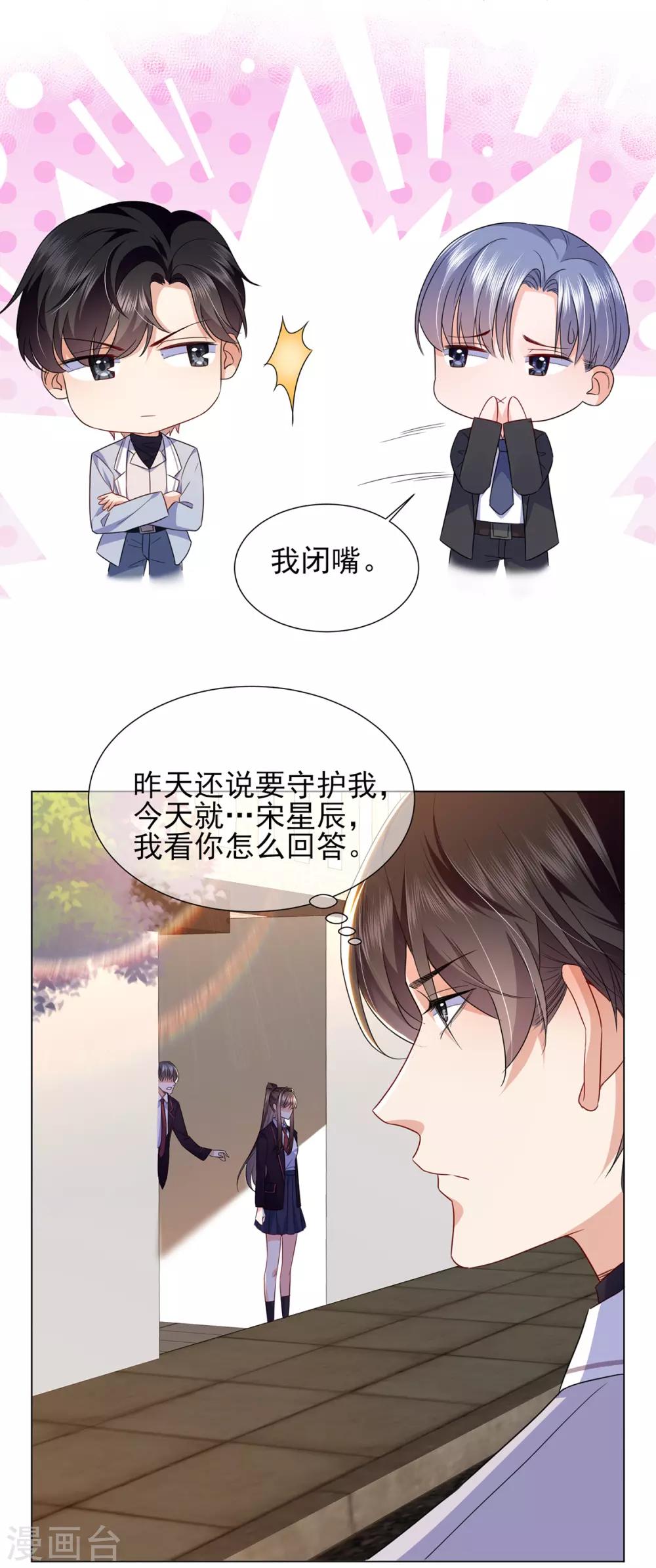 第10话 跟我得瑟？一波带走！-第17话