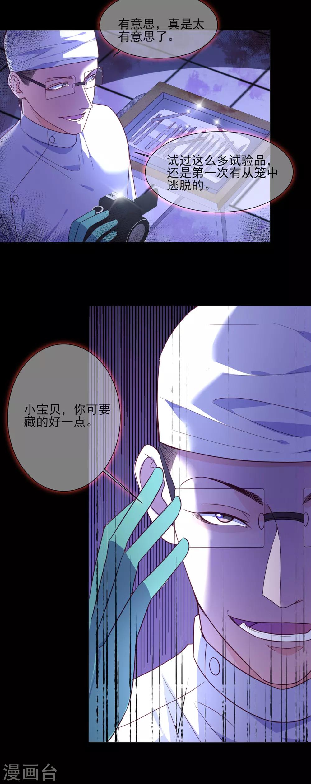 第12话 宋星辰被活体解剖-第19话