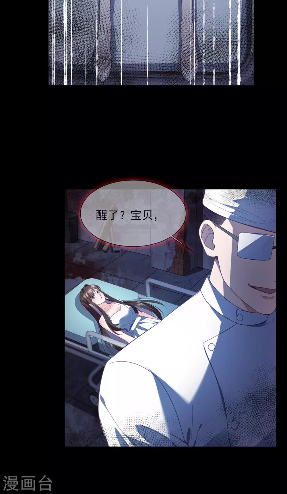 第12话 宋星辰被活体解剖-第19话