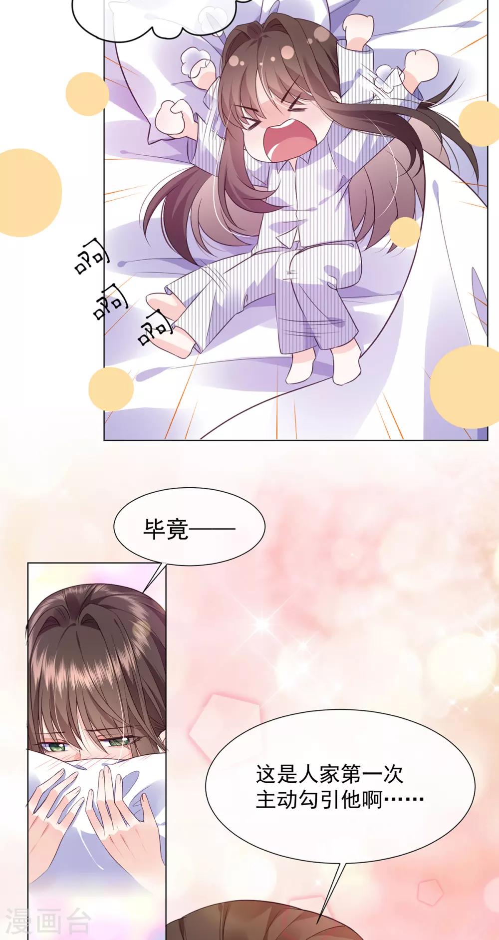 第16话 史上最直男总裁-第25话