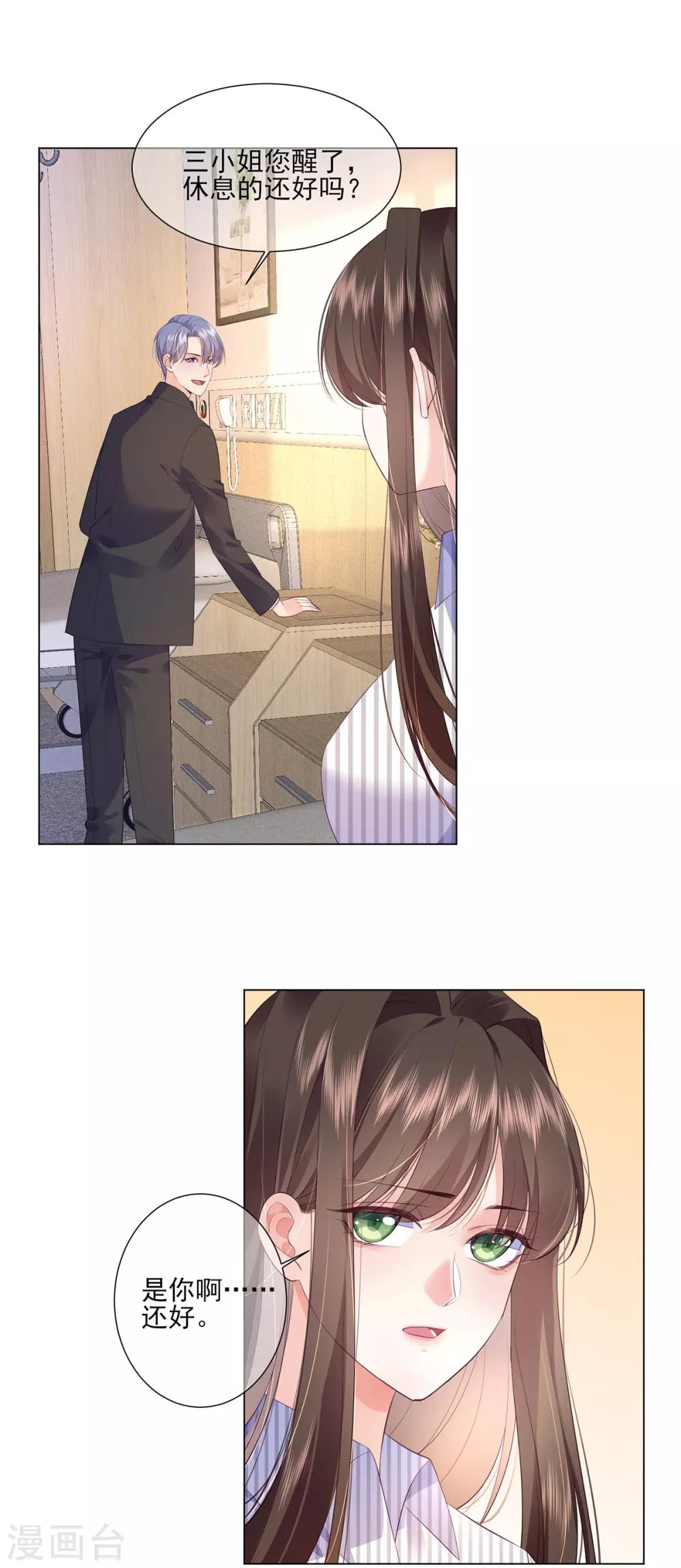 第16话 史上最直男总裁-第25话