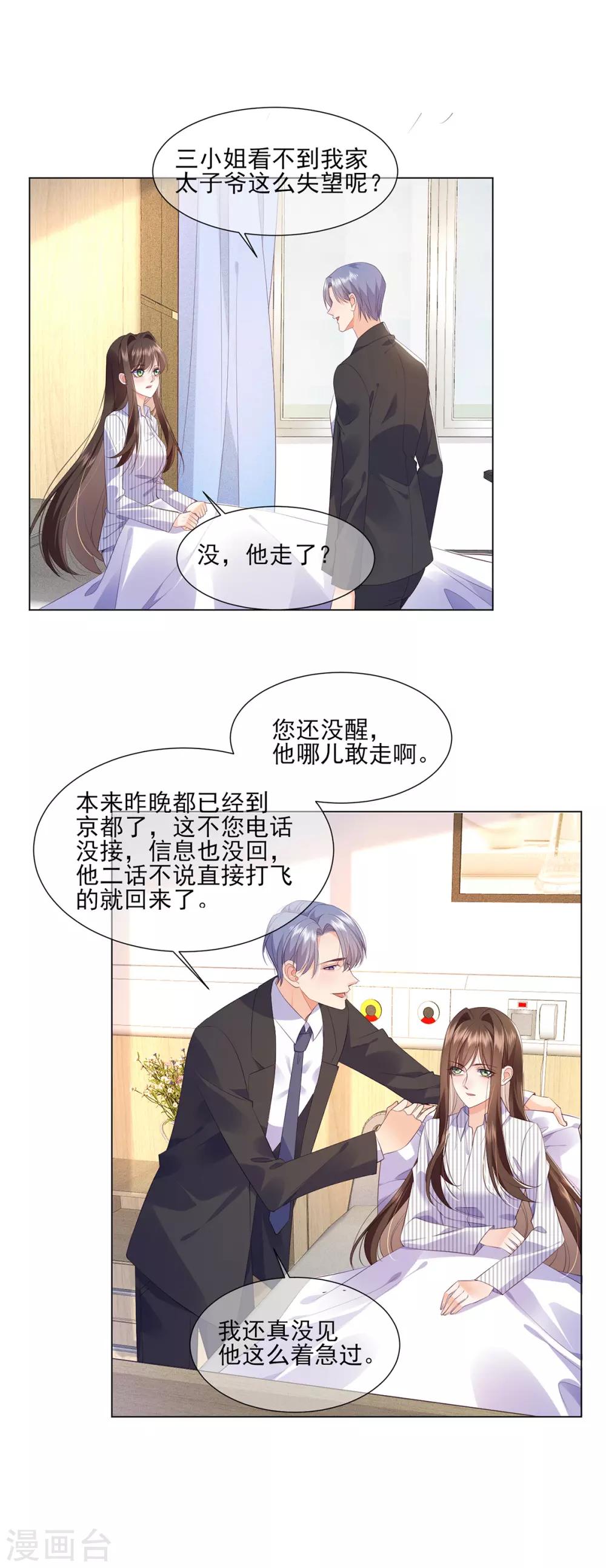 第16话 史上最直男总裁-第25话