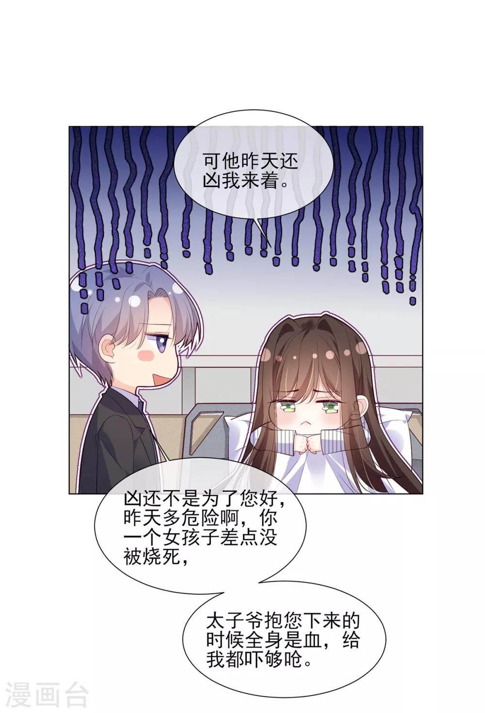 第16话 史上最直男总裁-第25话