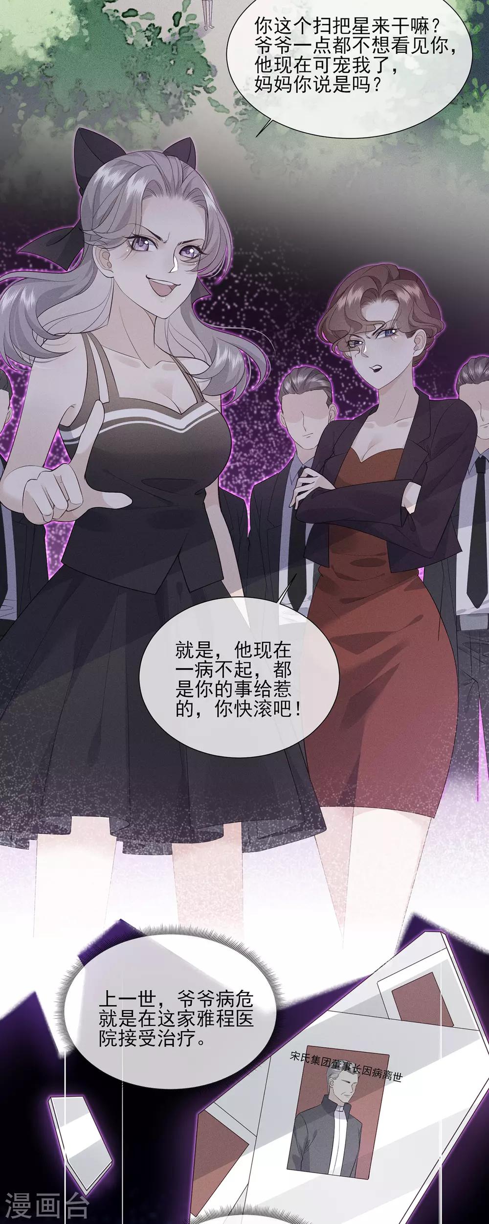 第16话 史上最直男总裁-第25话