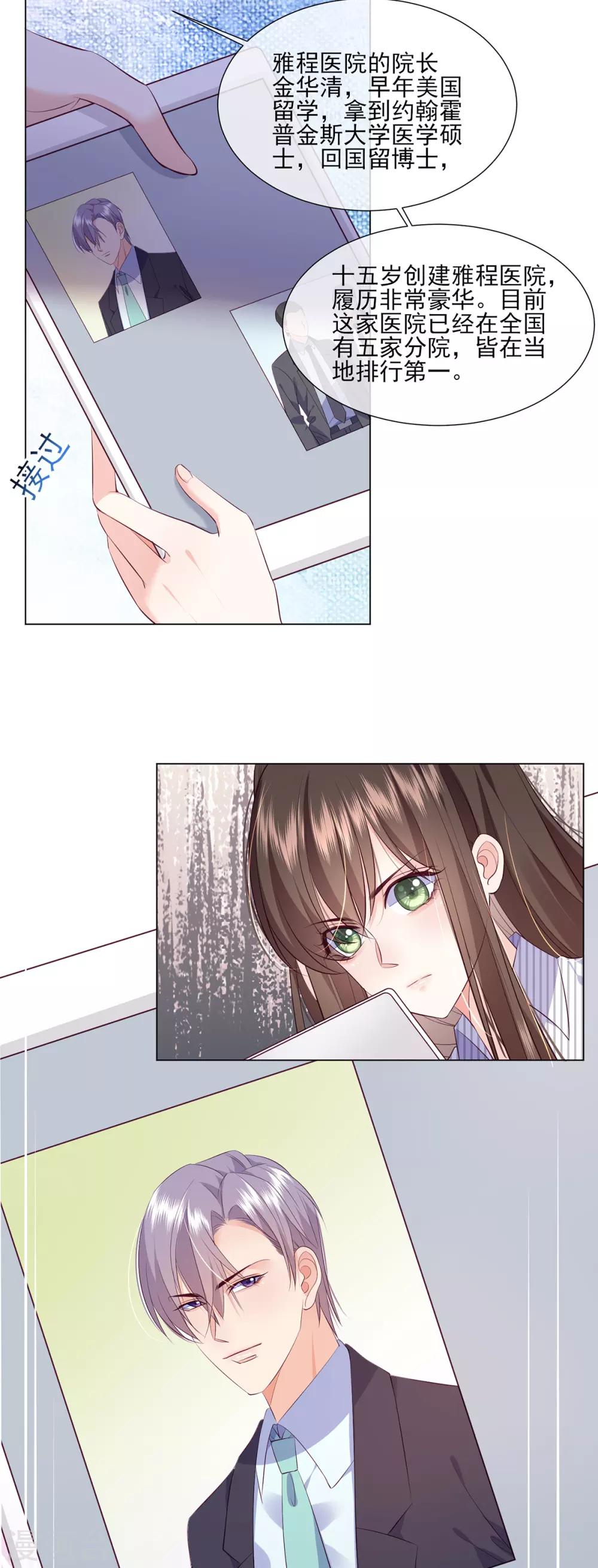 第16话 史上最直男总裁-第25话