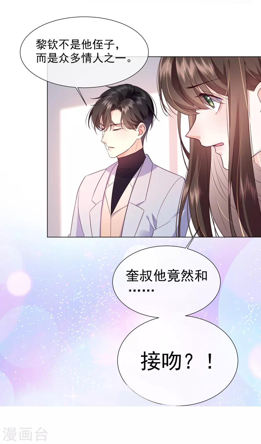 第16话 史上最直男总裁-第25话