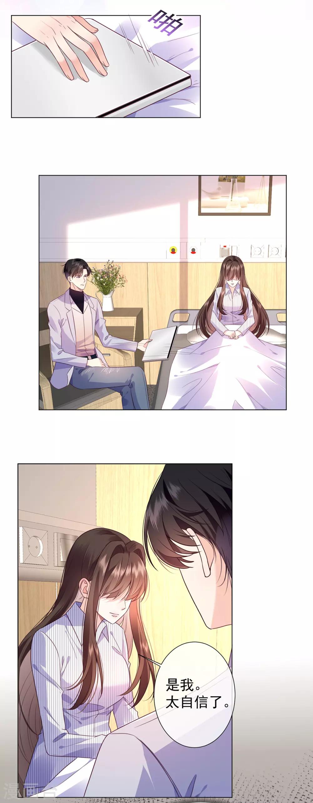 第16话 史上最直男总裁-第25话