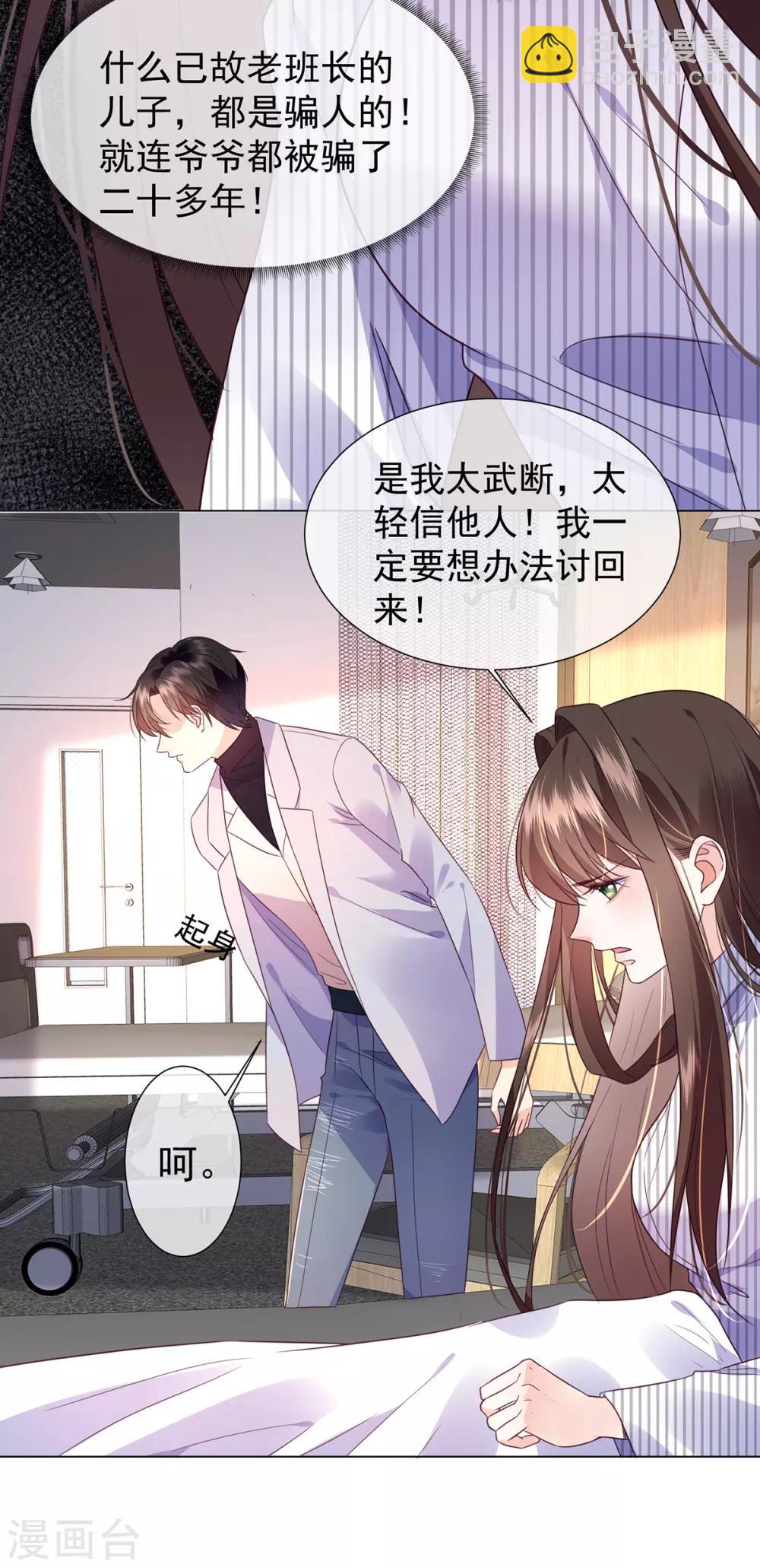 第16话 史上最直男总裁-第25话