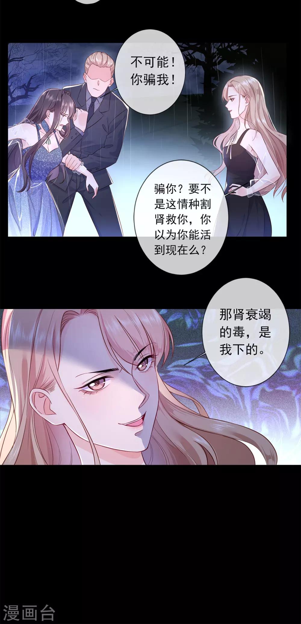 女王之刃 - 第1話 女王地獄迴歸 - 4