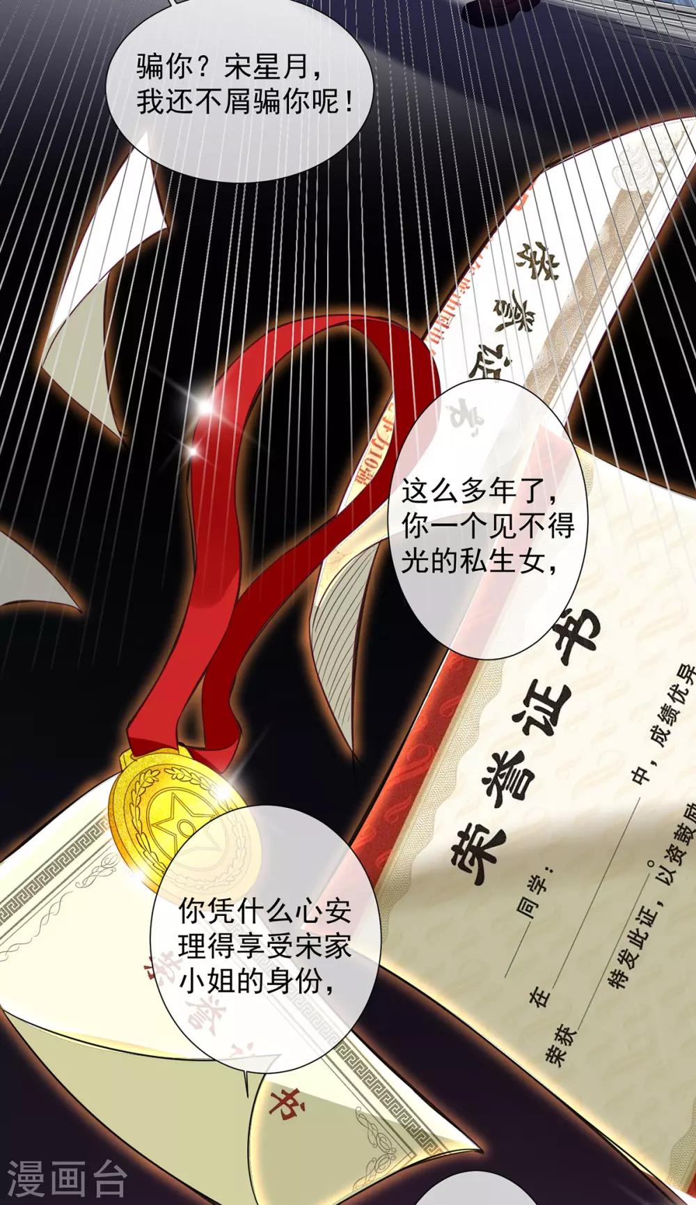 第18话 宋星月找妈妈-第27话