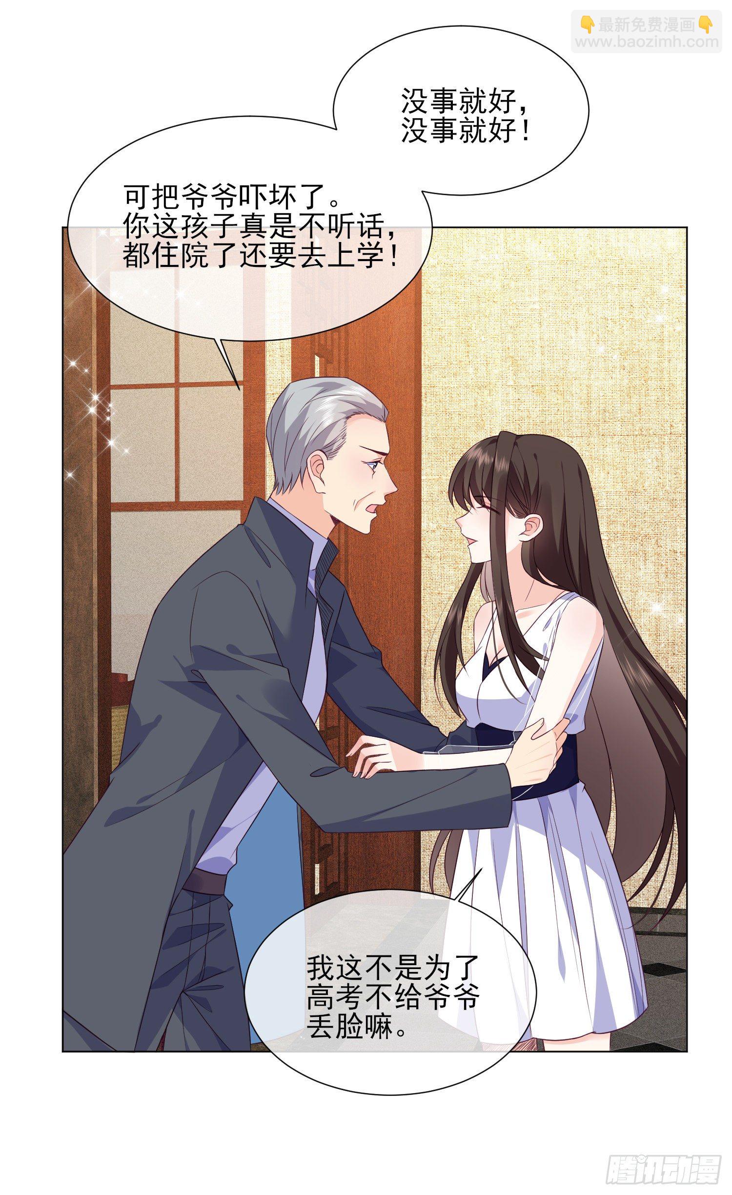 第20话 宋星辰我杀了你！-第29话