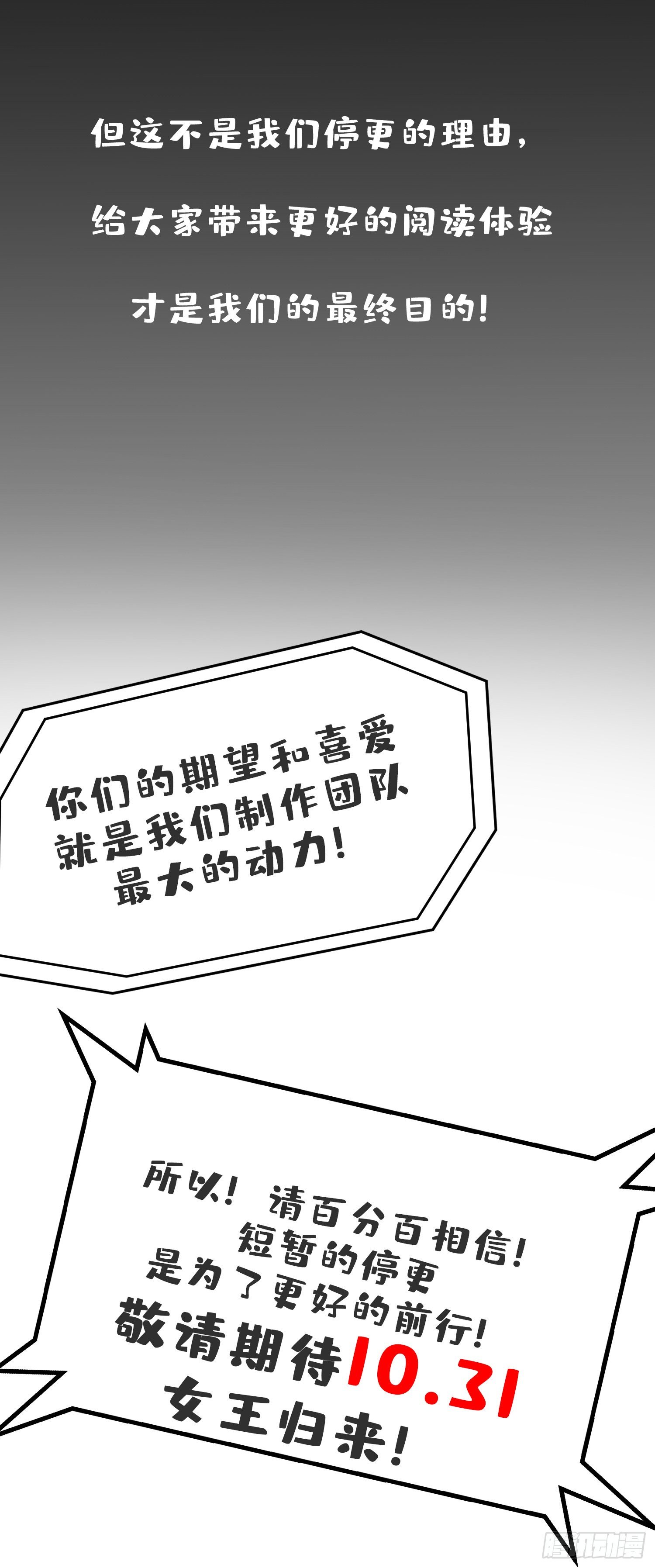 停更通知-第31话