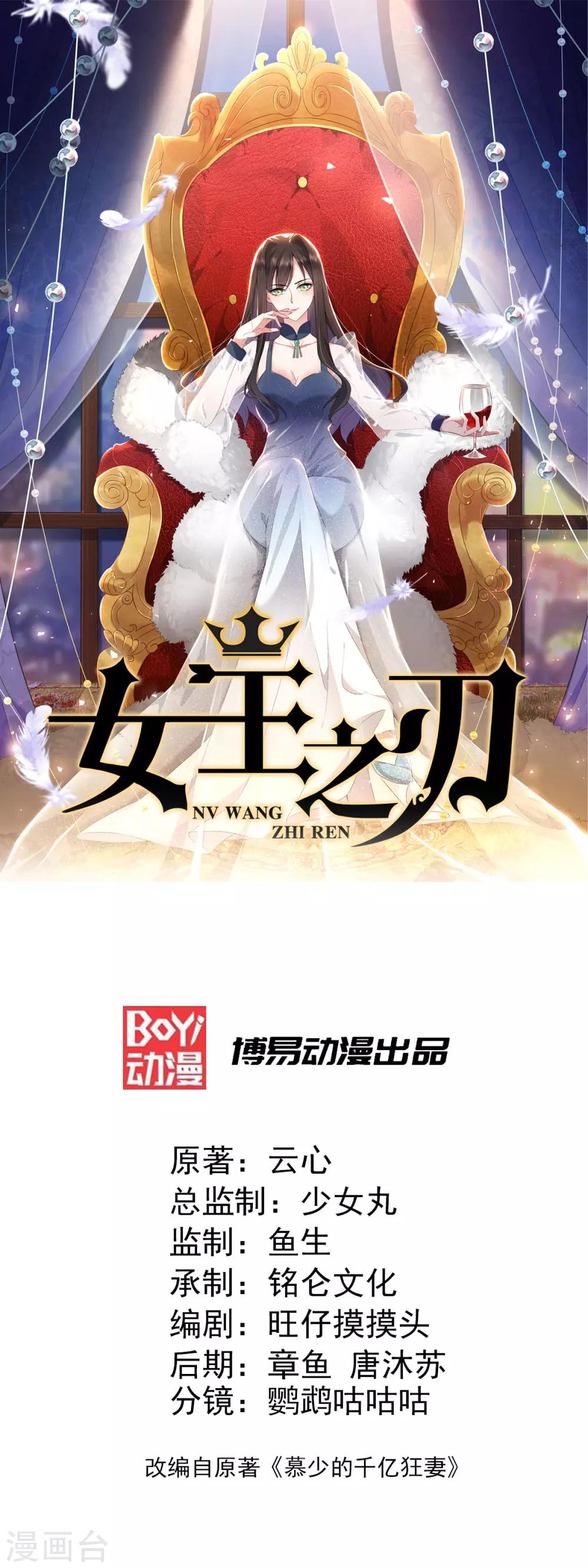 女王之刃 - 第3話 宋星月大尺度直播 - 1