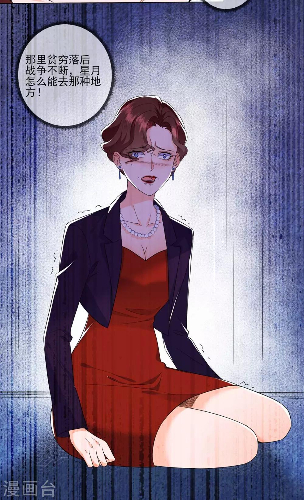 第7话 你不是宋星辰！-第13话