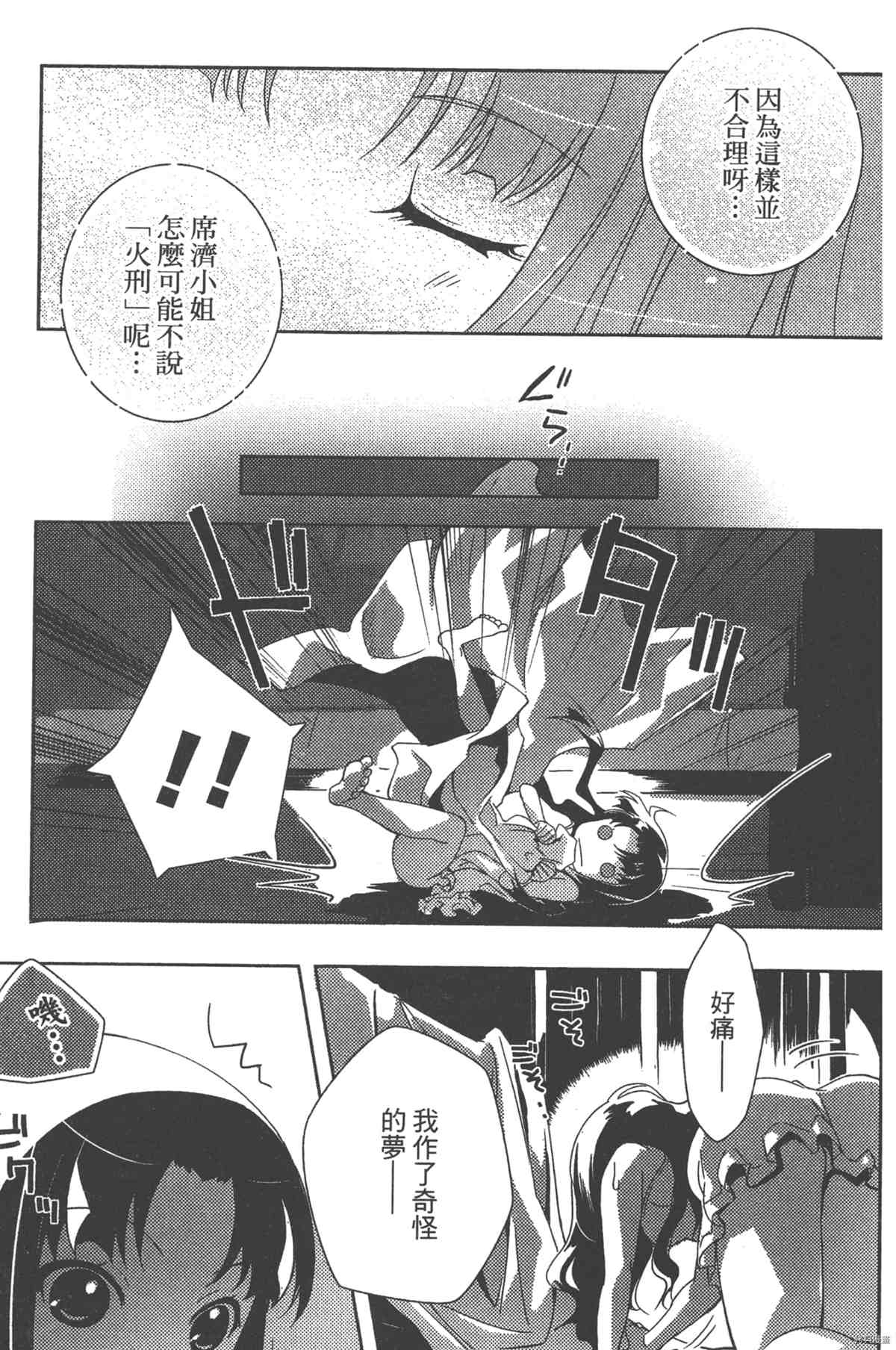 女王之刃II 叛亂ZERO - 第1卷(3/4) - 4