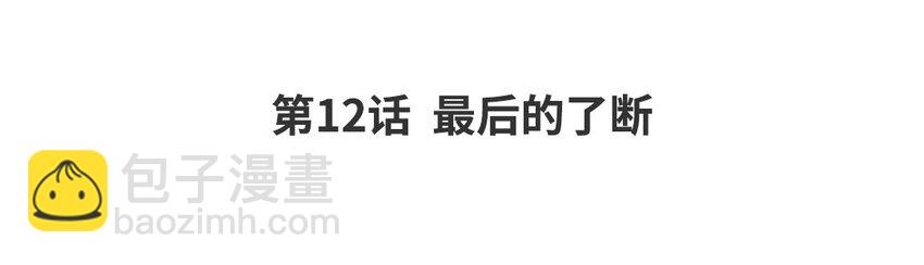 13 第12话 最后的了断(1/3)-第13话