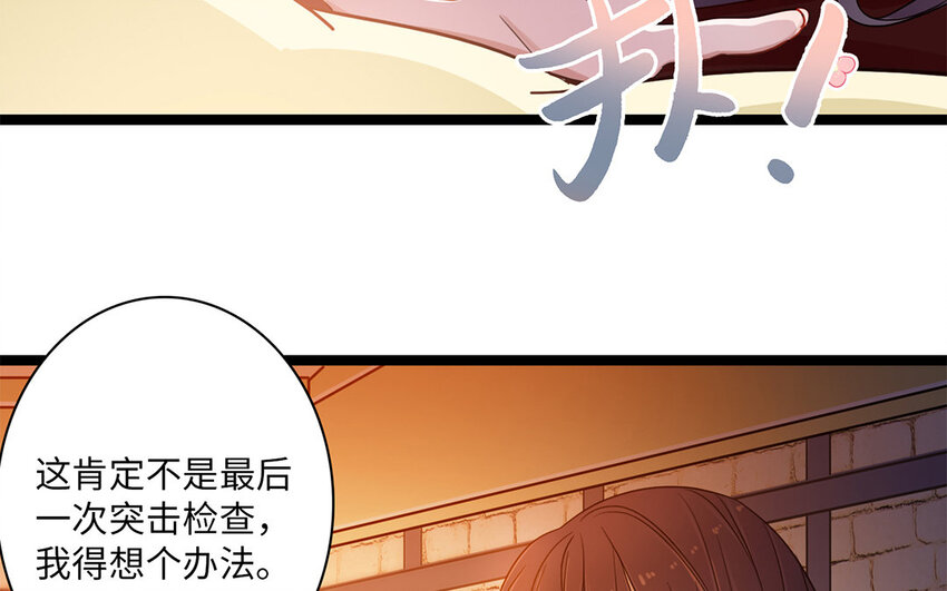 3 第2话 突击检查(1/3)-第3话