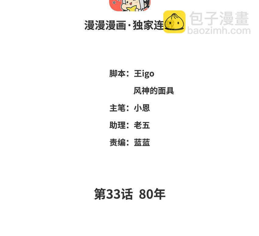 36 第33话 80年(1/2)-第35话