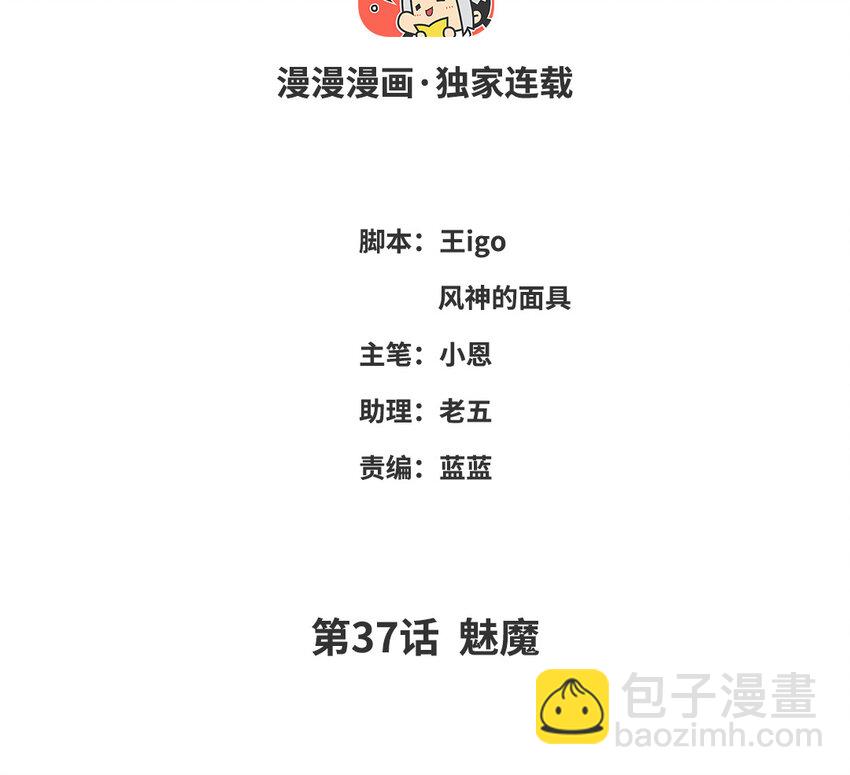 40 第37话 魅魔(1/3)-第39话