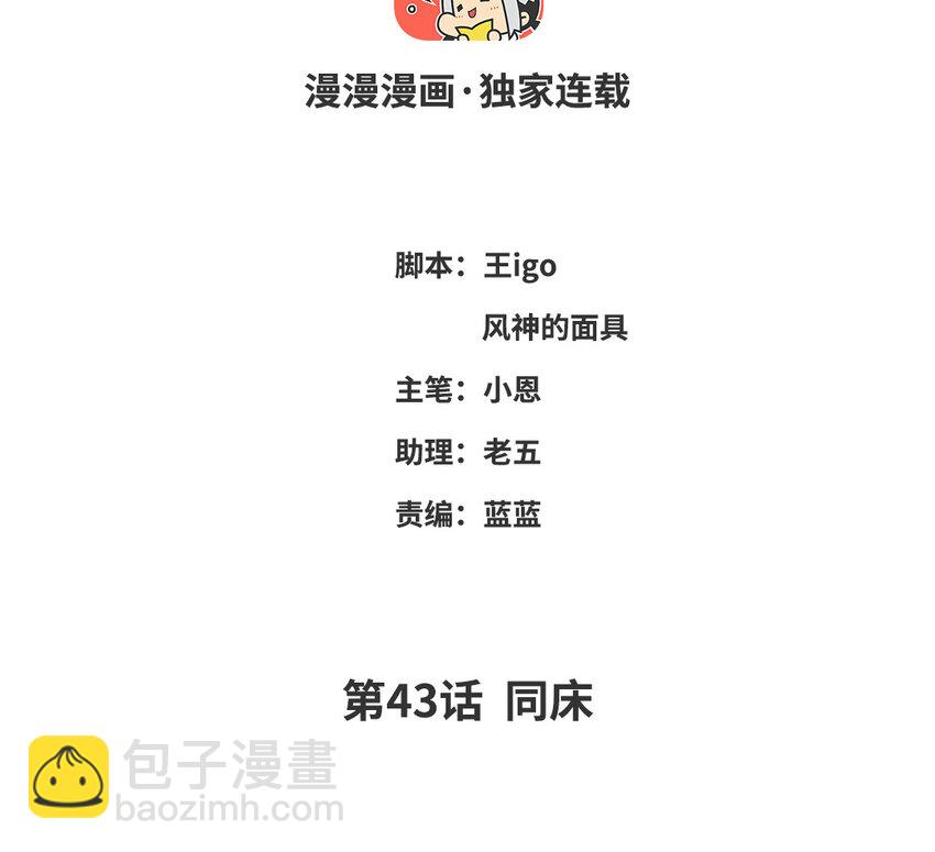 46 第43话 同床(1/2)-第45话