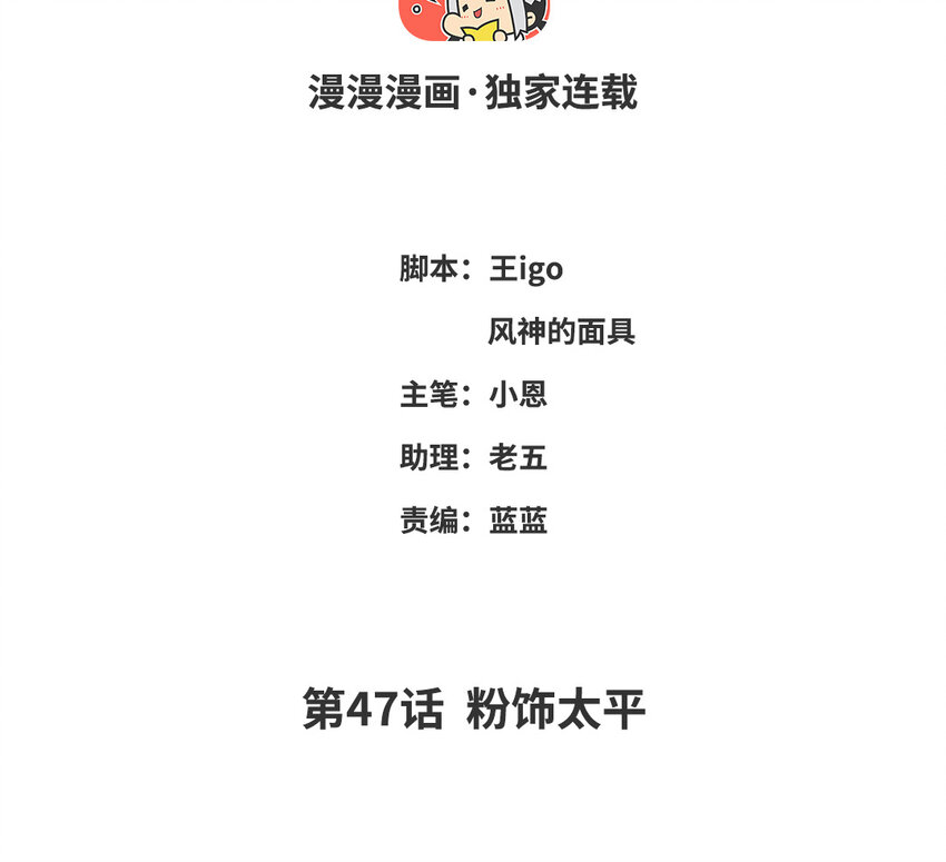 50 第47话 粉饰太平(1/3)-第49话